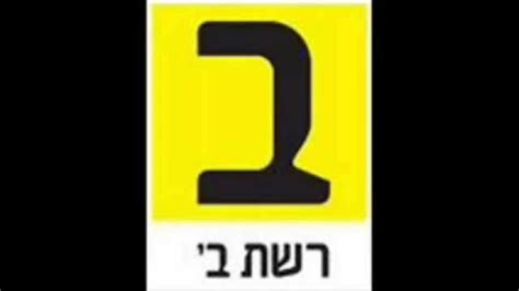 reshet bet online|Iba pa.